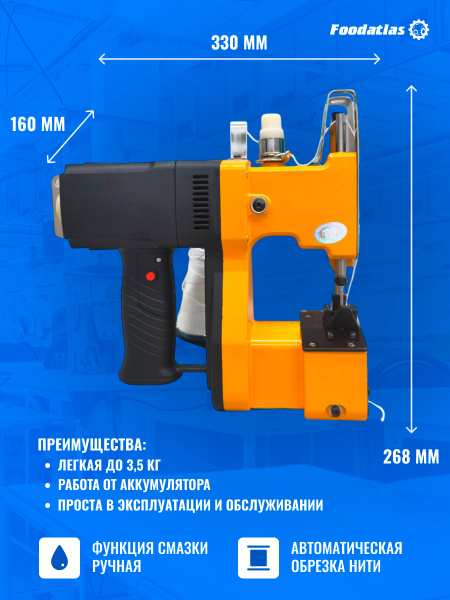 Мешкозашивочная машина Foodatlas GK9-370A